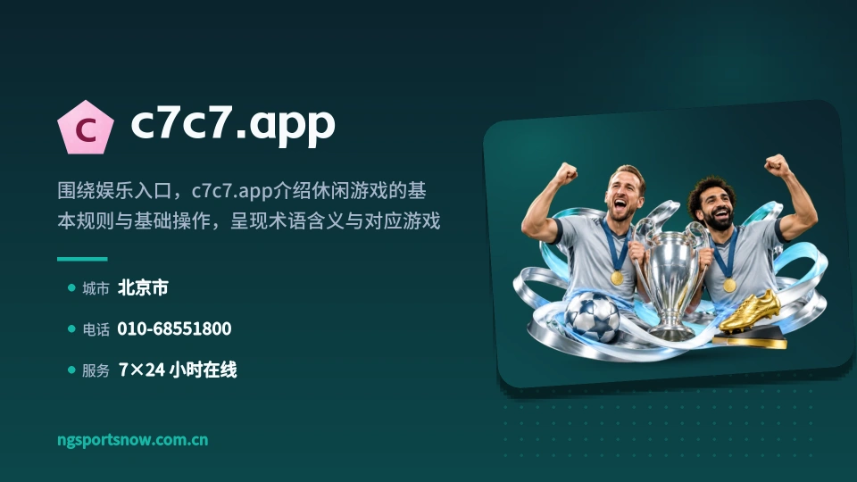 走进c7c7.app